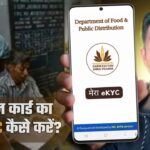 Ration Card eKYC Online in 2025 | Step-by-Step Mera KYC App Tutorial