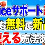 知らないと損！Microsoft Officeのサポート期限が2025年10月14日で終了も、新品のMSオフィスを無料で使える方法あり。コスパ最強