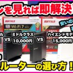 【これを見たら即解決！】最新版 Wi-Fiルーターの選び方！おすすめwifi  無線LAN バッファロー   WSR-1500AX2L   WSR-5400AX6P WSR3600BE4P　ドコモ光
