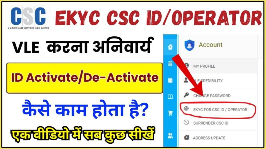 csc new update : eKYC for CSC ID / Operator | New Option Add 2025