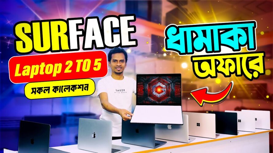 Surface Laptop এত দামি কেন? আসল কারণ জানুন! Used Laptop Price In Bangladesh | Used Laptop