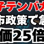 【NTT株10倍⁈】政府50兆円投資の量子株7選でテンバガーを狙え