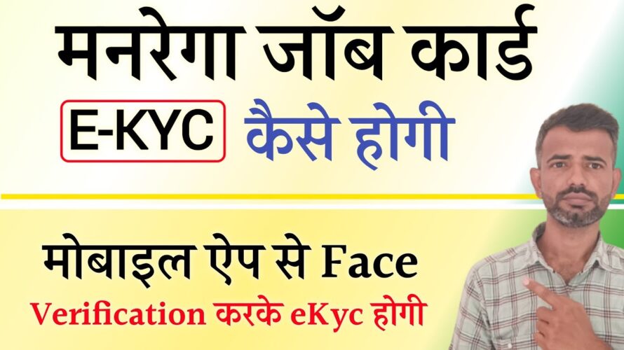 job card ekyc online 2025 | nrega job card e kyc kaise Hongi | nrega job card ekyc verification 2025