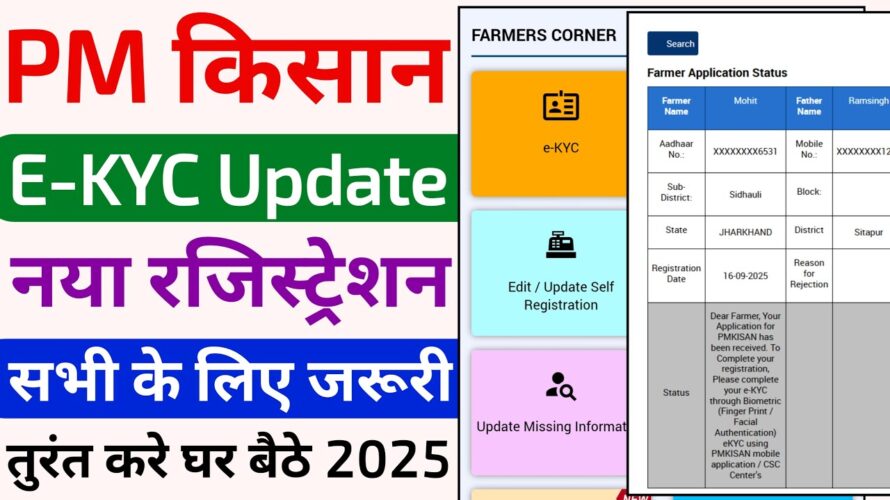 pm kisan new registration ekyc | ekyc pm kisan new registration | pm kisan ekyc