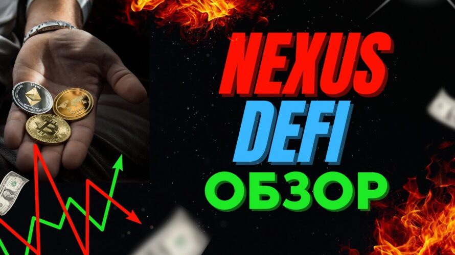 NexusDeFi отзывы. DeFi Web3 Платформа Без комиссий, AI-трейдинг и пресейл токена $NXS