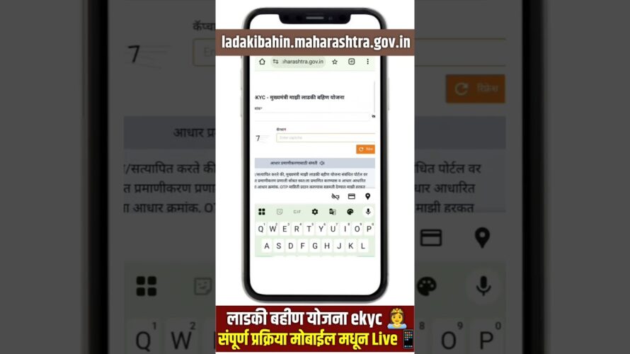 ladki bahin ekyc process live | लाडकी बहीण ekyc लगेच करा मोबाईल मधून 📱👸