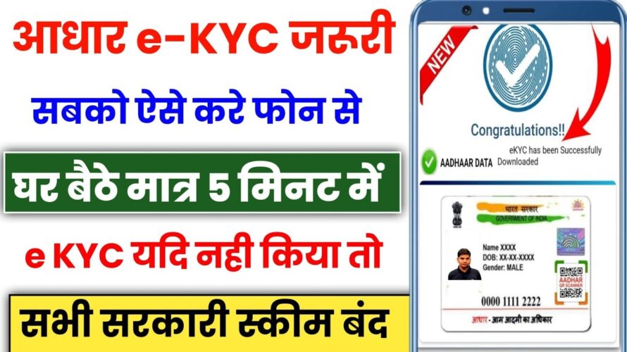 Aadhar E-KYC Kaise Kare | Aadhar E KYC Kaise Kare Mobile Se | Aadhar Paperless Offline E KYC  | EKYC