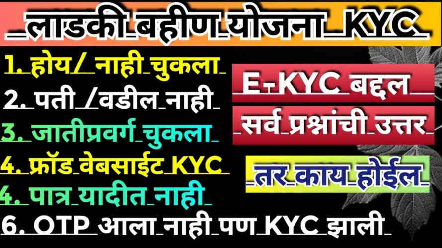 Ladki bahin yojana e kyc kaise kare |online ekyc problem fix website | ladki bahin yojana new updat
