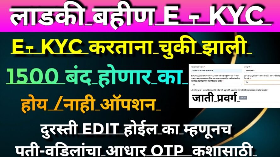 Ladki bahin yojana new update |online e kyc update on website |ladki bahin yojana ekyc kaise kare