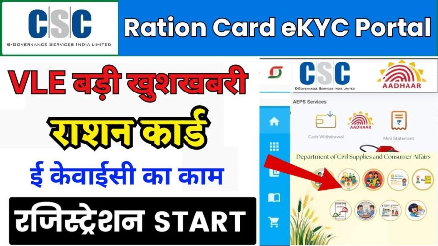 csc ration card ekyc service New Portal | ration card ekyc through csc | NEW Update