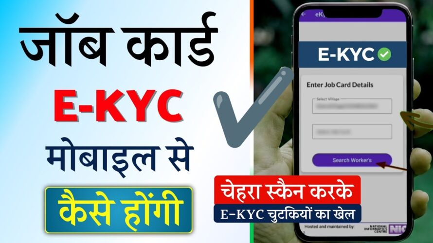 Job Card ekyc Online | job card kyc kaise kare 2025 mobile se | job card kyc mobile se